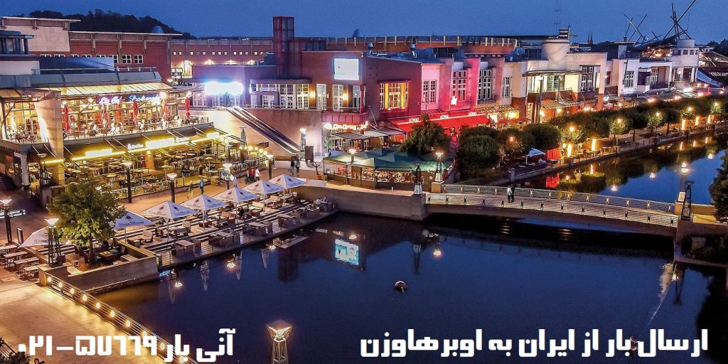 ارسال بار به اوبرهاوزن