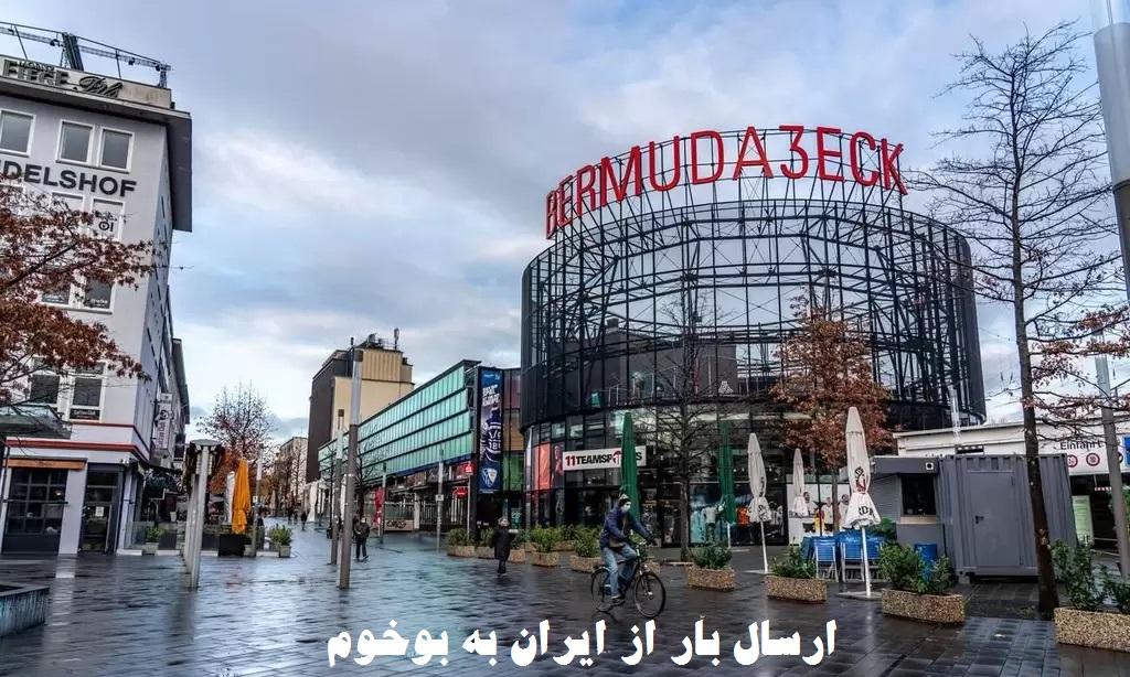 ارسال بار به بوخوم