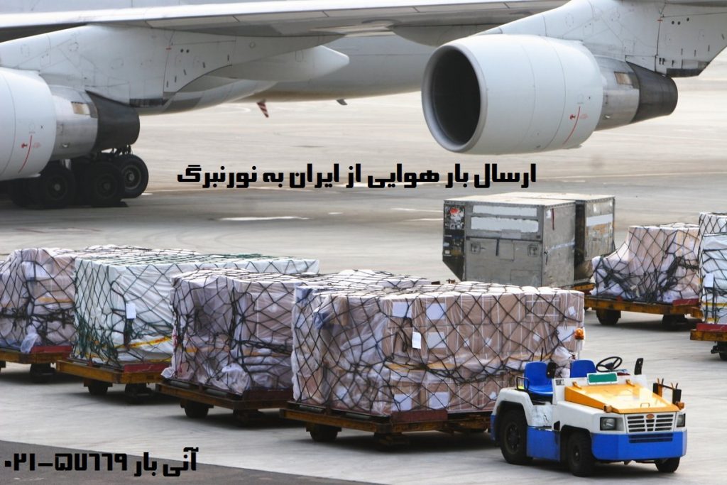ارسال بار هوایی به نورنبرگ