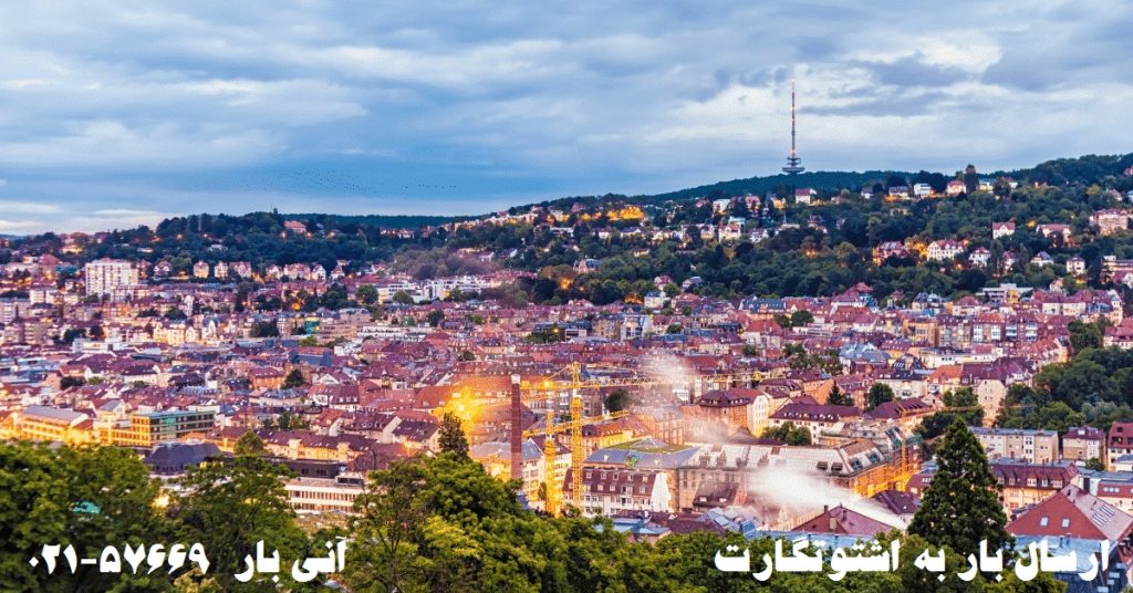 ارسال بار به اشتوتگارت