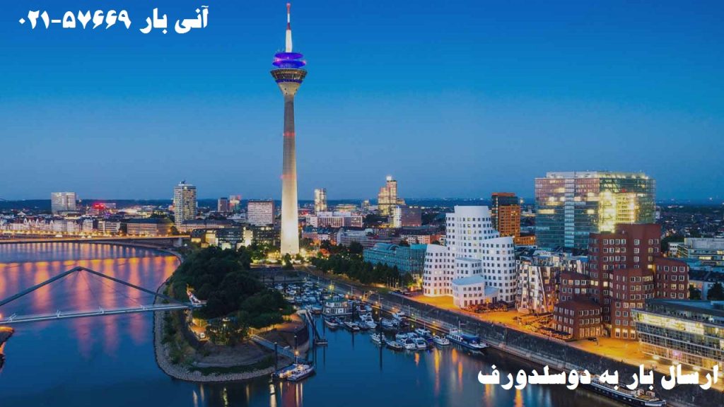 ارسال بار به دوسلدورف