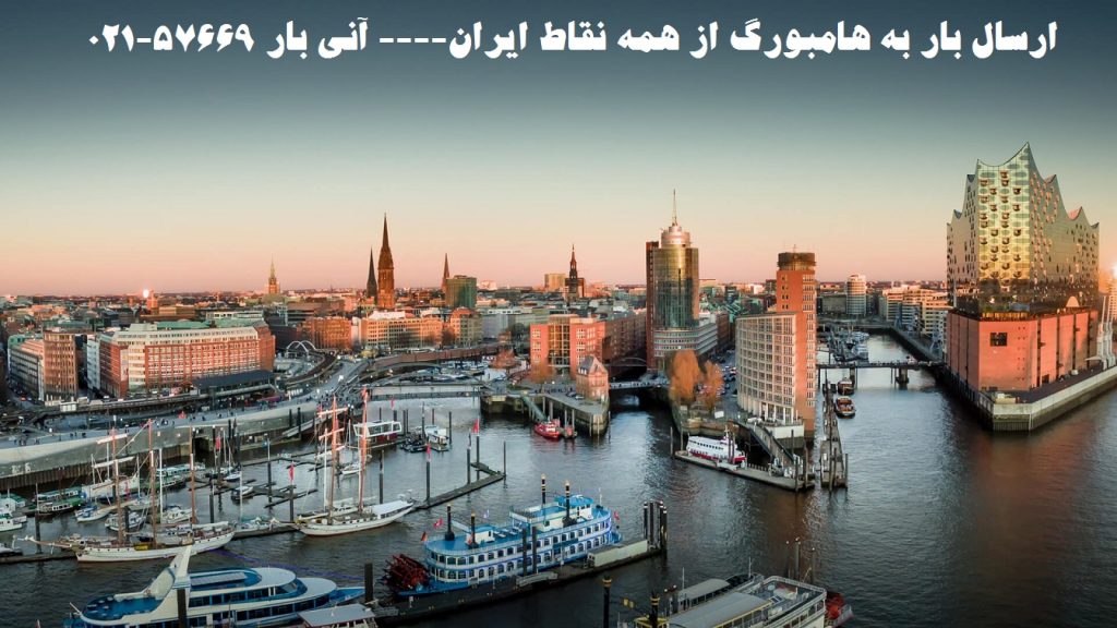 ارسال بار به هامبورگ