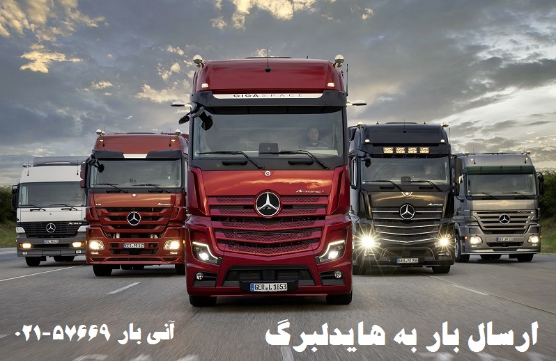 ارسال بار به هایدلبرگ